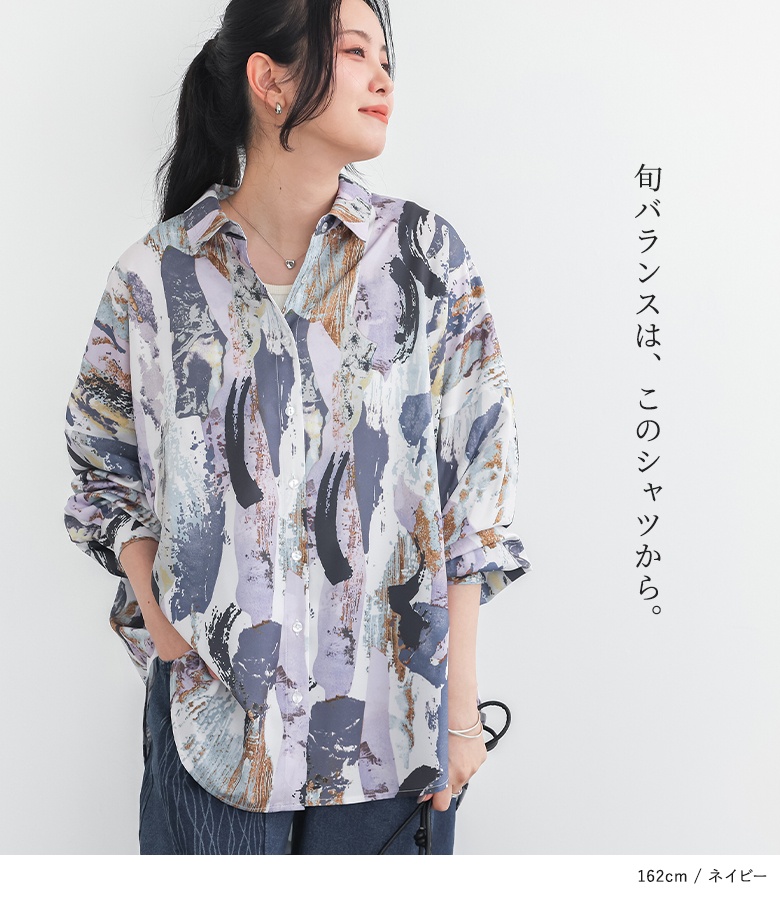 シャツ 長袖 レディース トップス ブラウス 柄シャツ オーバーシャツ 羽織 水彩プリント ペイント風 オーバーサイズ ゆったり 50代 春 秋「メール便可」「10」 | osharewalker | 17