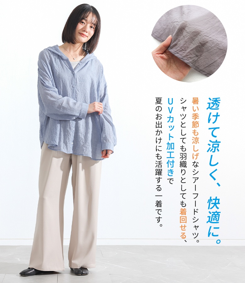 シャツ uvカット シアー 薄手 トップス レディース 春 夏 秋 シアーシャツ フードシャツ パーカー 羽織 返品交換不可「メール便可」「5」 | osharewalker | 07