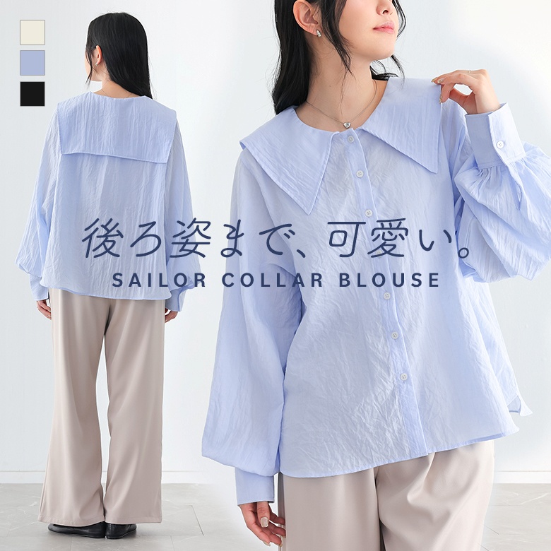 ブラウス レディース 布帛トップス 長袖ブラウス セーラー襟 セーラーカラー 襟付き ぽわん袖 ボリューム袖 春 秋 オシャレウォーカー「メール便可」「10」 | osharewalker