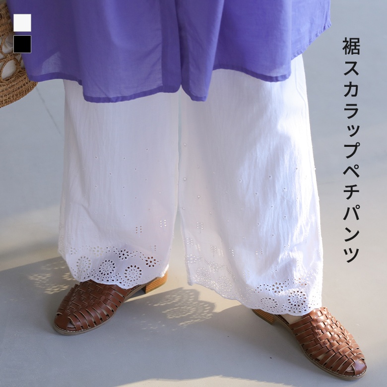 Yahoo! Yahoo!ショッピング(ヤフー ショッピング)ペチパンツ ロング レディース ボトムス インナー ペチコート 重ね着 レイヤード コットン100％ 裏地付き スカラップ レース 着回し 春 夏「メール便可」「10」