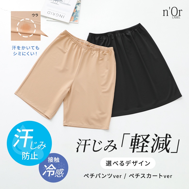 ペチコート レディース ボトムス 汗じみ防止 接触冷感 冷感 インナー ぺチパンツ ぺチスカート 膝丈 メッシュ ストレッチ 楽ちん 黒 春 夏#「メール便可」「5」
