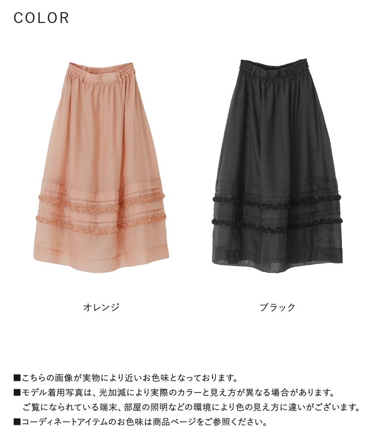 スカート レディース ボトムス ロング丈 オーガンジー ギャザー シアー 裏地付 春 夏「メール便不可」「20」 | osharewalker | 20