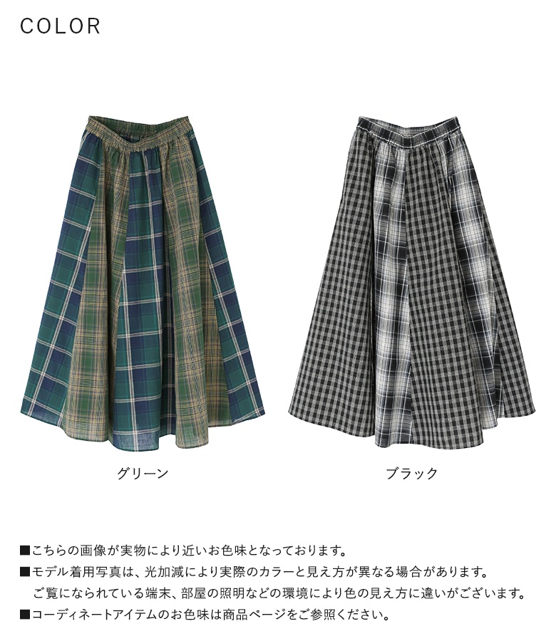 ひざ下  チェック ロングスカート グリーン ひざ下 チュール チェック ロングスカート アシンメトリー