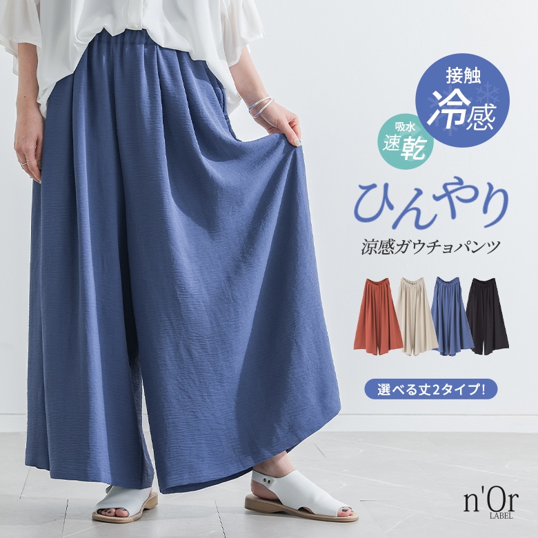 接触冷感 冷感 ガウチョパンツ レディース 春 夏 ボトムス ワイドパンツ UVカット UV 吸水速乾 選べる着丈 楽ちん ゆったり 体型カバー「メール便不可」「20」 | osharewalker