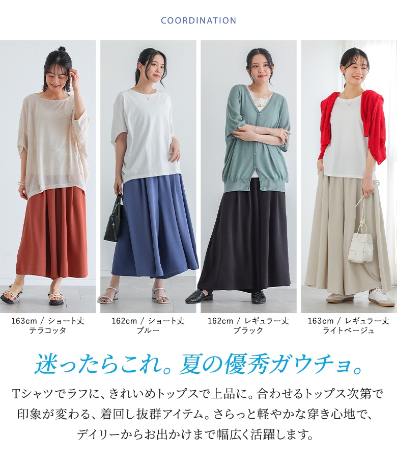 接触冷感 冷感 ガウチョパンツ レディース 春 夏 ボトムス ワイドパンツ UVカット UV 吸水速乾 選べる着丈 楽ちん ゆったり 体型カバー「メール便不可」「20」 | osharewalker | 07