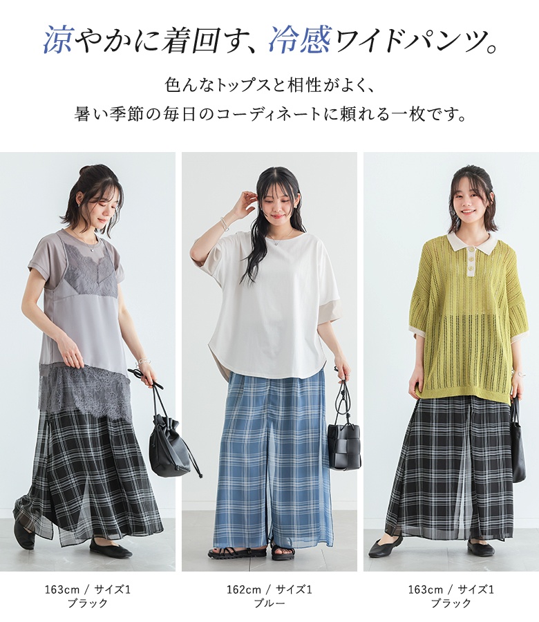 ワイドパンツ 冷感 涼しい レディース 夏 春 50代 40代 黒 S〜3L シアー チェック柄 体型カバー 大きいサイズ オシャレウォーカー「メール便不可」「20」 | osharewalker | 08