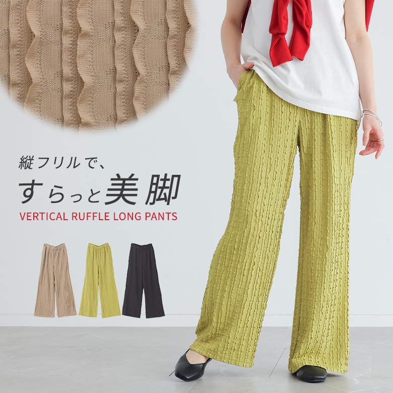 ロングパンツ レディース ボトムス ロング丈 ストレートパンツ ズボン 長ズボン 縦フリル フリルデザイン 春 夏 オシャレウォーカー「メール便不可」「30」 | osharewalker