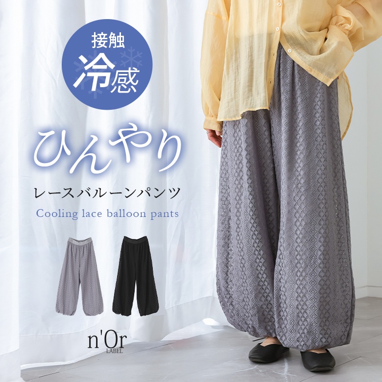 バルーンパンツ 接触冷感 レディース 夏 春 50代 40代 黒 S〜3L ワイドパンツ レース 大きいサイズ 体型カバー オシャレウォーカー「メール便不可」「20」 | osharewalker