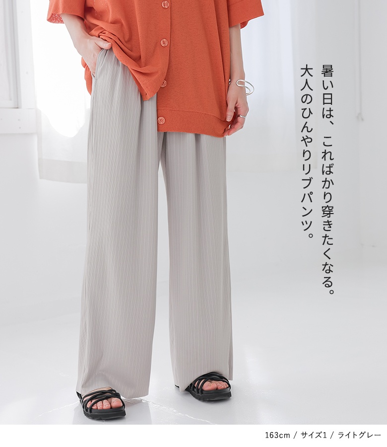 パンツ ワイド レディース 接触冷感 冷感 夏 春 ロング リブパンツ セルフカット 40代 50代 黒 青 灰色 大きいサイズ オシャレウォーカー「メール便不可」「20」 | osharewalker | 20