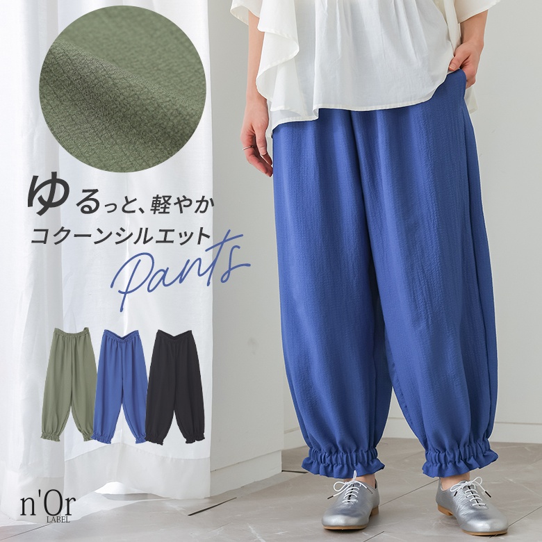 パンツ レディース 夏 春 ボトムス ロング ワイド コクーンパンツ ペチパンツ シャーリング ギャザー 裾ゴム 楽ちん ゆったり 体型カバー 「メール便可」「10」 | osharewalker