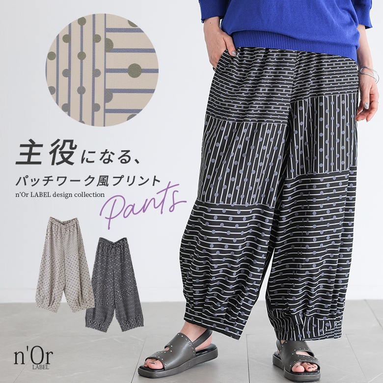 パンツ レディース 夏 春 ボトムス 柄パンツ プリント ワイド コクーン パッチワーク風 総柄 ドット柄 薄手 イージーパンツ ゆったり「メール便可」「10」 | osharewalker