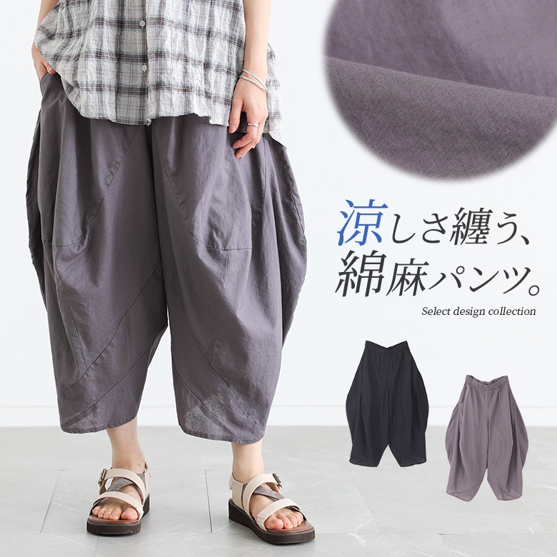 パンツ レディース ボトムス サルエルパンツ 7分丈 コクーン 立体シルエット 切り替え 綿麻 コットンリネン 春 夏 オシャレウォーカー「メール便不可」「20」 | osharewalker