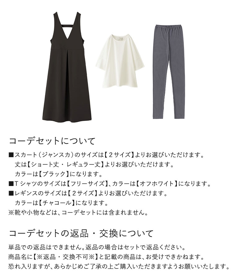 「送料無料」3点コーデセット 2024 レディース ジャンパースカート トップス カットソー 半袖 レギンス※返品・交換不可※「メール便不可」「40」 | osharewalker | 06
