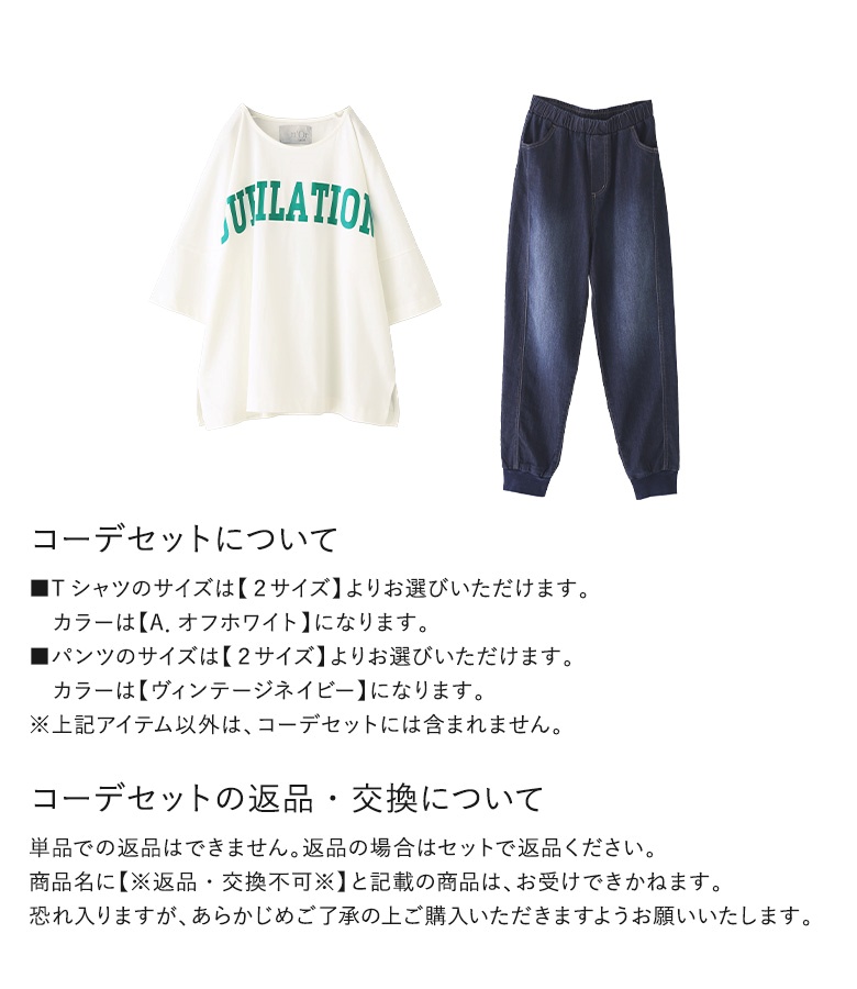 「送料無料」2点コーデセット 2024 レディース Ｔシャツ トップス カットソー デニム ボトムス パンツ ジーンズ「メール便不可」「20」 osharewalker 「送料無料」2点コーデセット 2024 レディース T