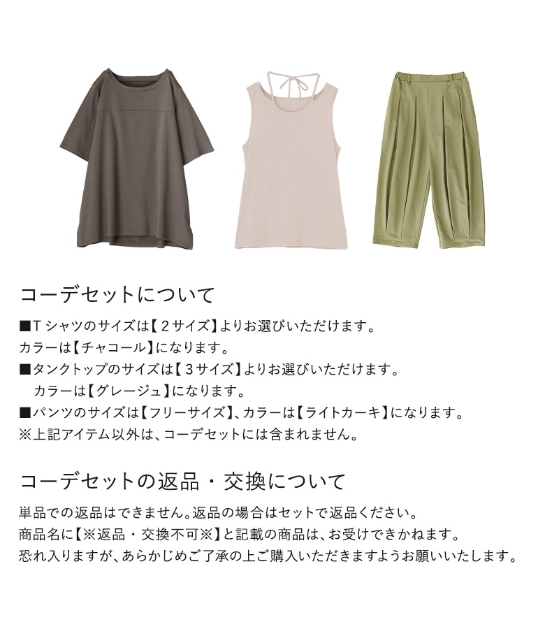 osharewalker 「送料無料」3点コーデセット 2024 レディース