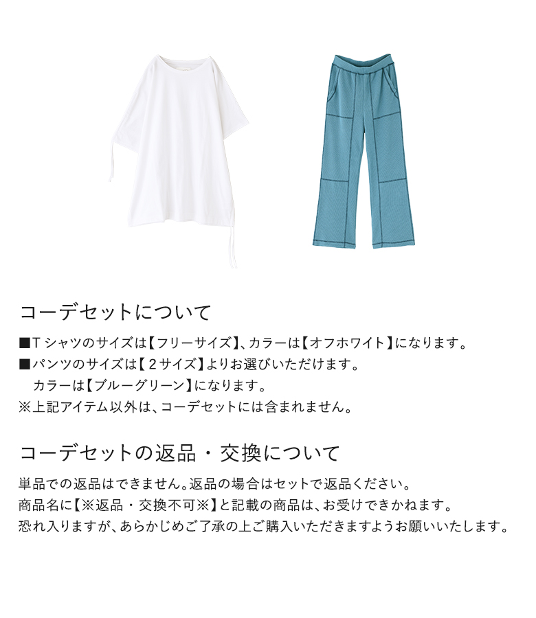 2点コーデセット 2024 レディース ボトムス パンツ ジストレート トップス カットソー アシメ アシンメトリー 「メール便不可」「30」 osharewalker 2点コーデセット 2024 レディース ボトムス パンツ