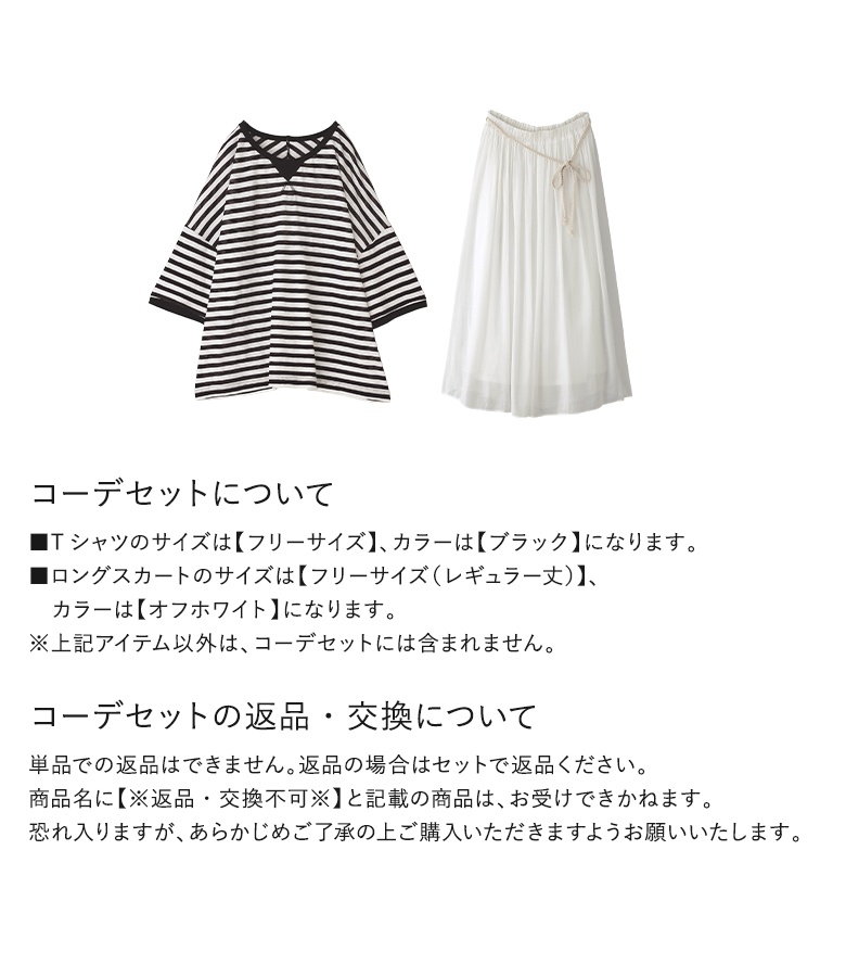 2点コーデセット 2024 レディース トップス Ｔシャツ 半袖 カットソー フレアスカート ロングスカート ボトムス「メール便不可」「20」 osharewalker 2点コーデセット 2024 レディース トップス T