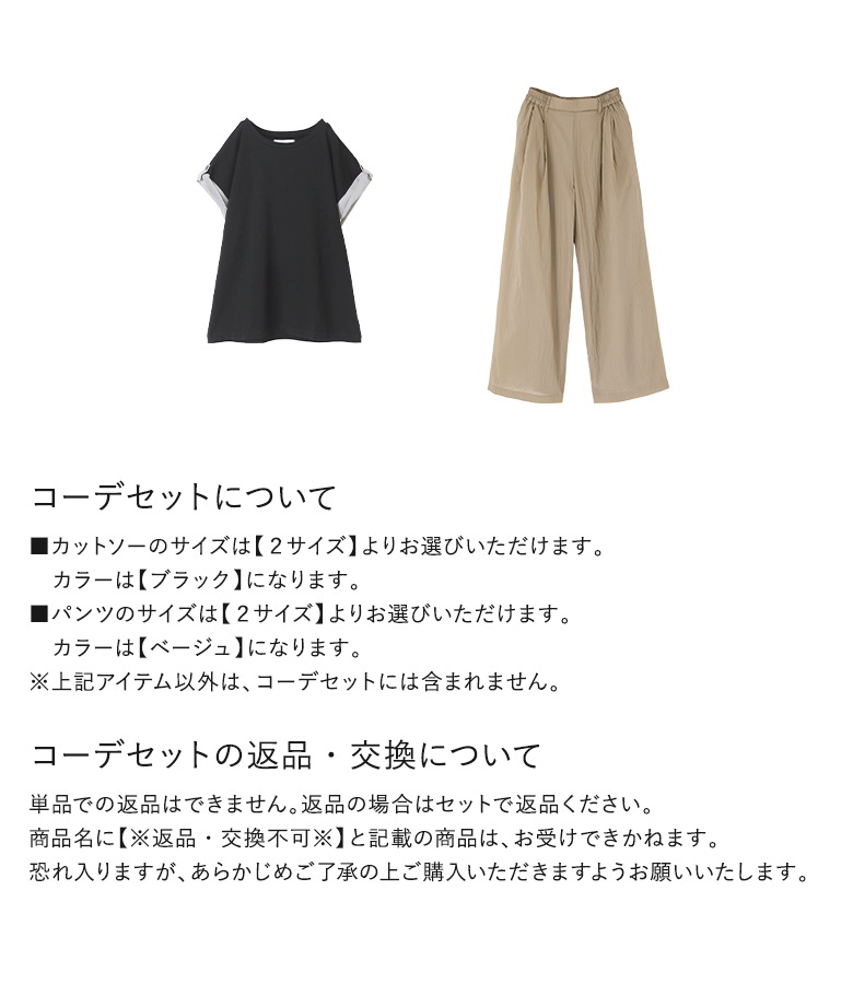 2点コーデセット 2024 レディース カットソー トップス 半袖 クルーネック パンツ ボトムス ワイド ストレート「メール便不可」「20」 osharewalker 2点コーデセット 2024 レディース カットソー