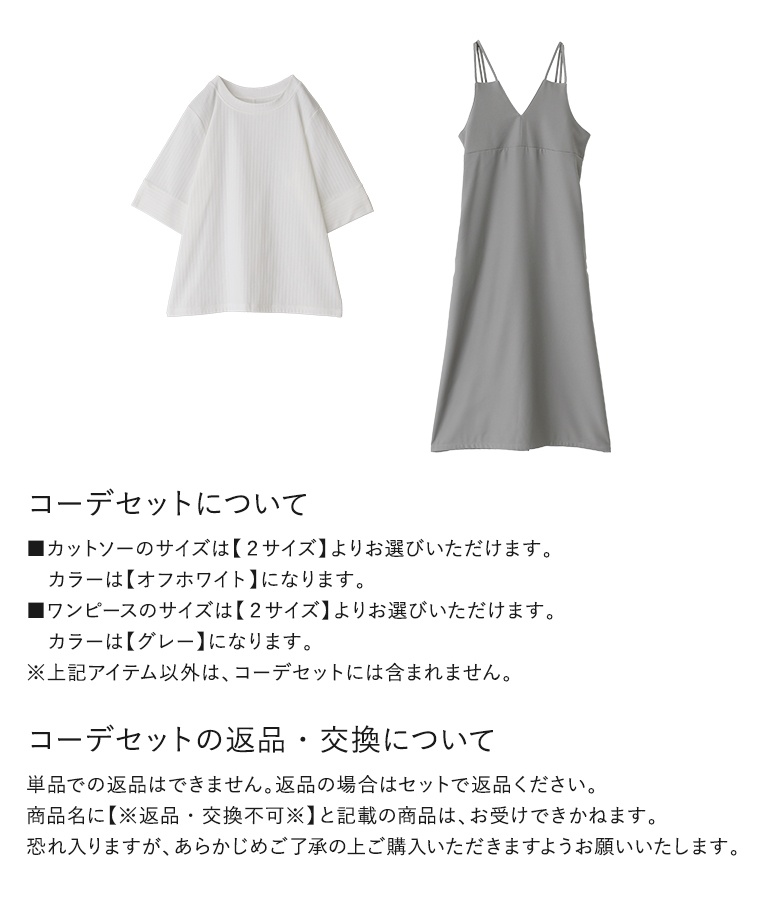 osharewalker 2点コーデセット 2025 レディース ワンピース 