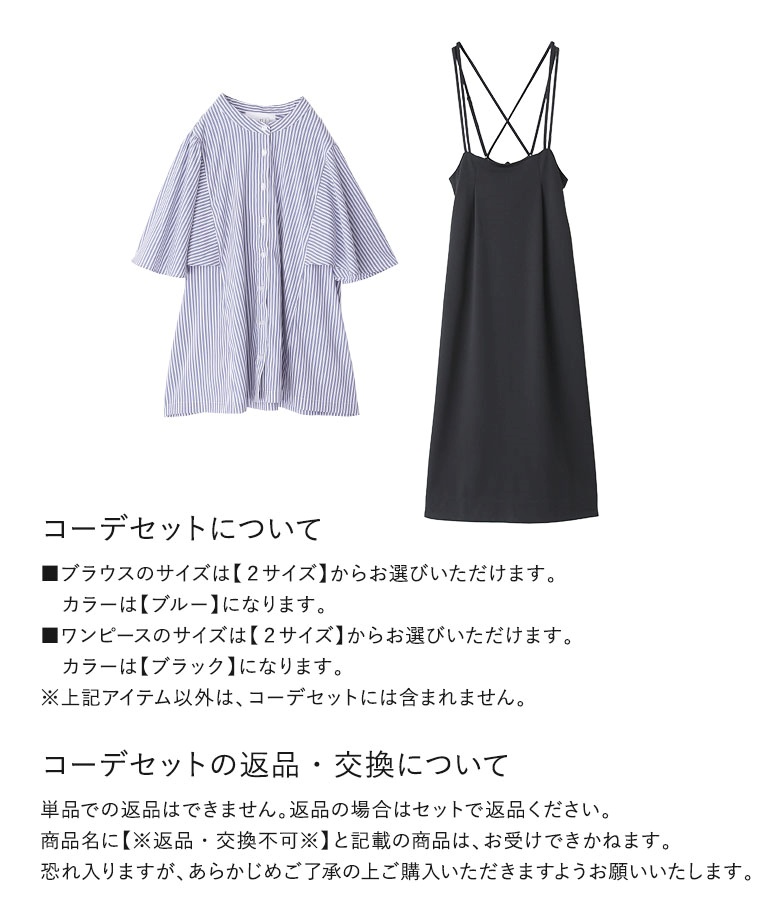 osharewalker 2点コーデセット 2025 レディース ワンピース