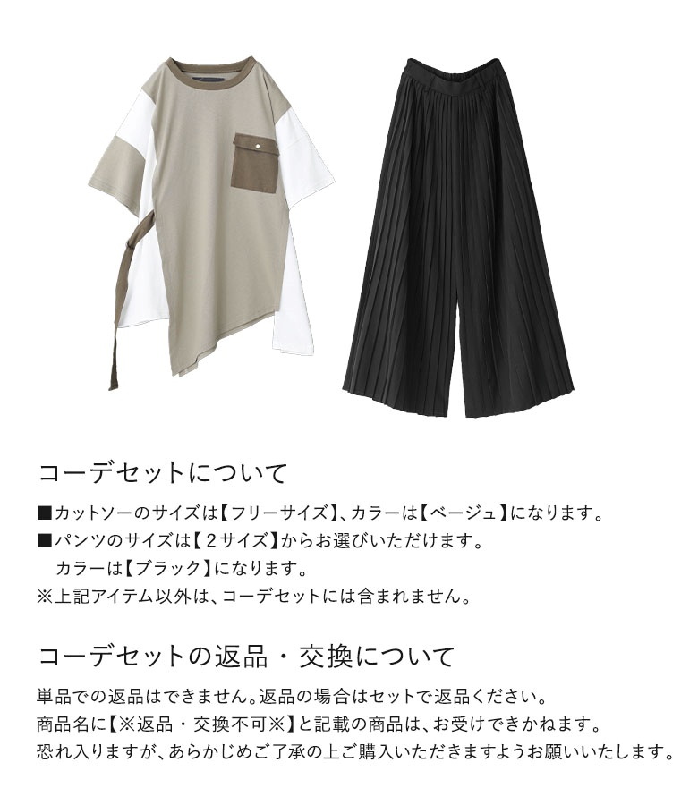 コーデセット（レディースファッション）（サイズ（S/M/L）：LL