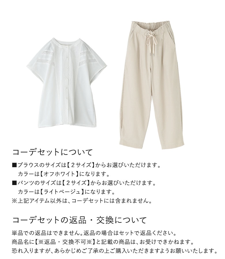2点コーデセット 2025 レディース ブラウス シャツ 半袖 パンツ ボトムス 長ズボン コクーンパンツ「メール便不可」「35」 楽天市場】【送料無料】2点コーデセット 2025 レディース