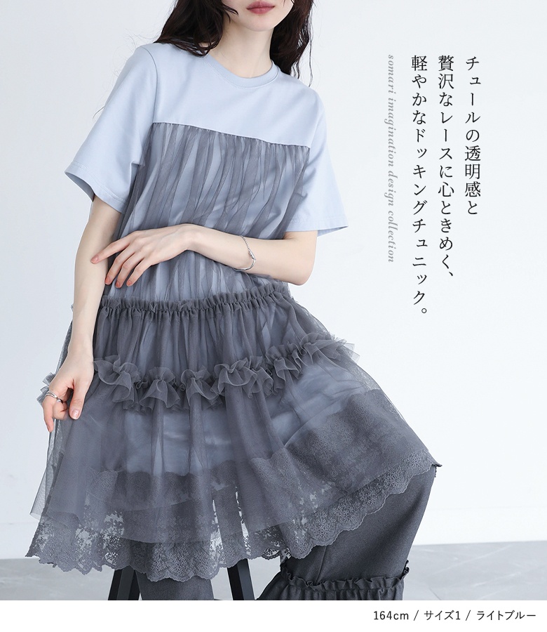 アルベロベロ チュール重ねのチュニック ワンピース 袖チュール重ねワンピース - ベルーナ【公式】