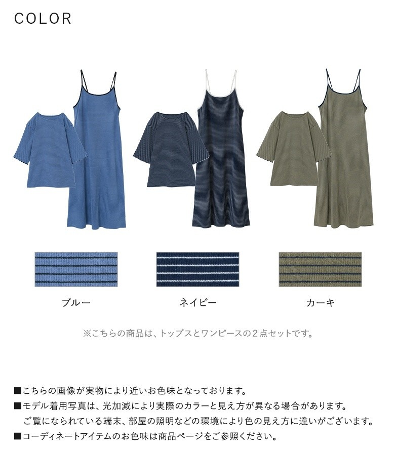 セットアップ レディース カットソー ワンピース キャミワンピ 半袖 2点セット ボーダー リブ 夏 「メール便不可」「30」 | osharewalker | 21