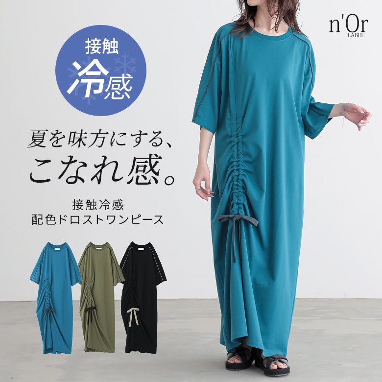 ワンピース レディース ドレス ロング丈 半袖 接触冷感 パイピング ドロスト 配色 クルーネック 二の腕カバー 40代 春 夏「メール便不可」「20」 | osharewalker