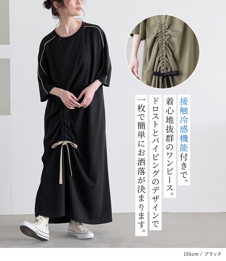 ワンピース レディース ドレス ロング丈 半袖 接触冷感 パイピング ドロスト 配色 クルーネック 二の腕カバー 40代 春 夏「メール便不可」「20」 | osharewalker | 04