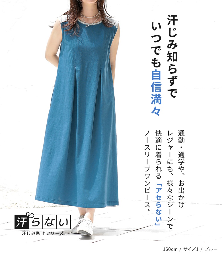 ノースリーブ ロング ワンピース ‐汗ジミ防止‐ UNITED ARROWS｜<MARW UNITED ARROWS>ノースリーブ ロング