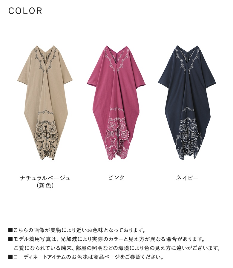 osharewalker（オシャレウォーカー） 「新色登場」ワンピース