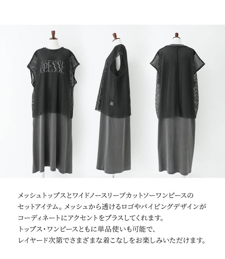 osharewalker（オシャレウォーカー） カットワンピース メッシュ