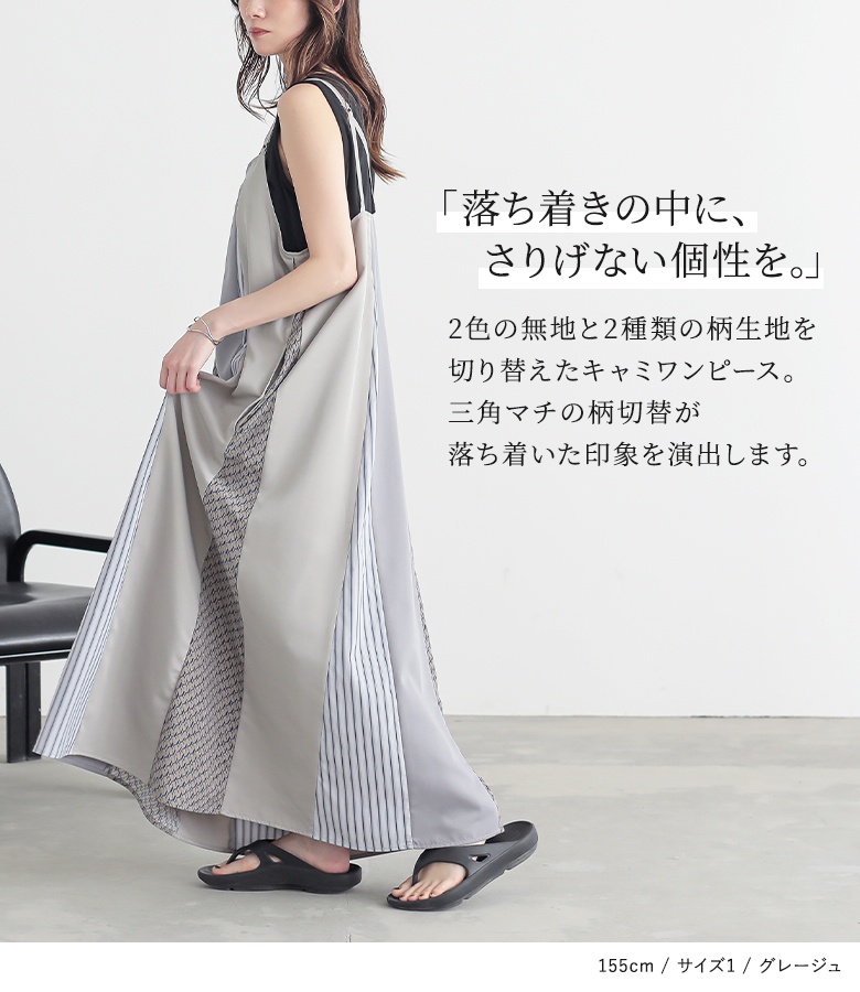 MALLONI キャミワンピース グレー系 切り替え M osharewalker ワンピース レディース ドレス キャミソールワンピ