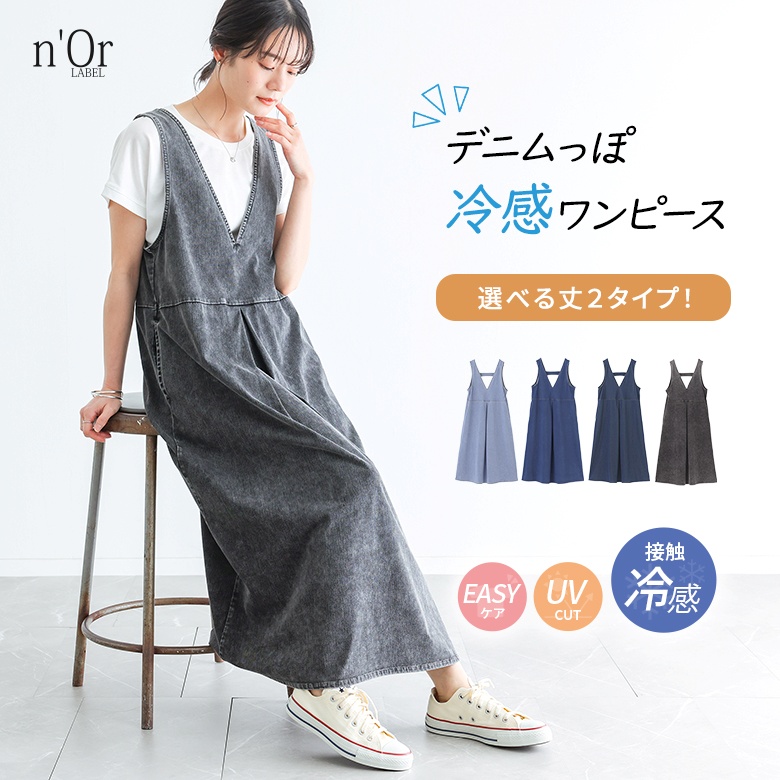n'OrLABEL（ノアールレーベル） 「新色登場」ロング ワンピース