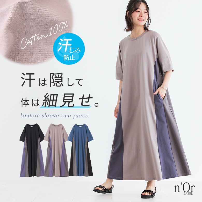 n'OrLABEL（ノアールレーベル） 「新色登場」ロング ワンピース
