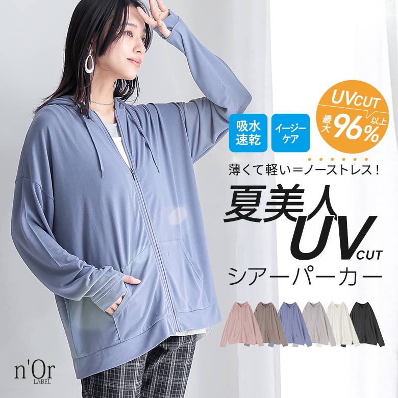 uvカットパーカー レディース シアー 薄手 トップス 長袖 パーカー 吸水速乾 日焼け止め 夏 S〜3L 送料無料 返品交換不可「メール便可」「10」
