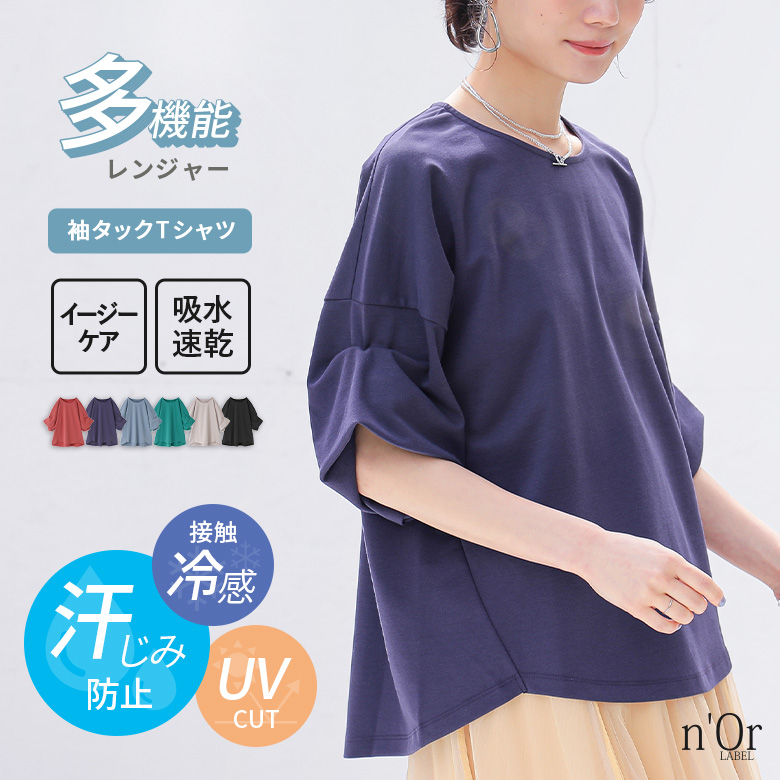 多機能袖タックTシャツ