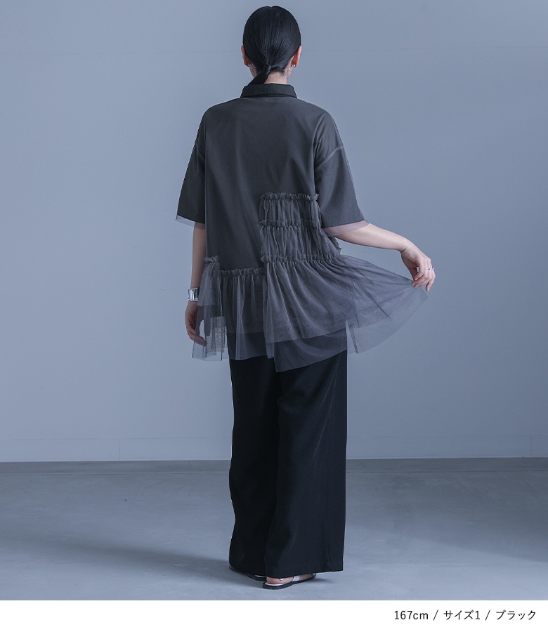 MAISON SPECIAL(メゾンスペシャル)｜Tulle Docking Sheer