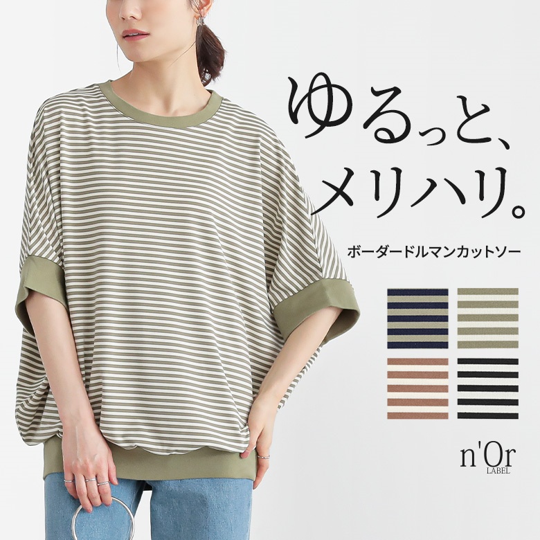 カットソー レディース トップス 半袖 Tシャツ ボーダー柄 ドルマン リブ ゆったり 配色 クルーネック 二の腕カバー 50代 春 夏「メール便可」「10」 | osharewalker