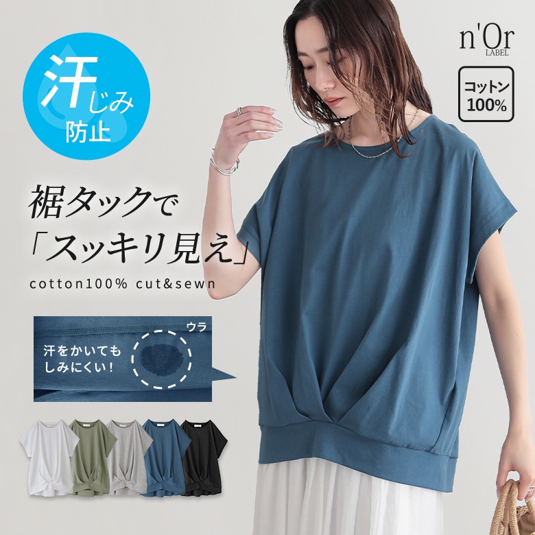 汗ジミ防止裾タックカットソー