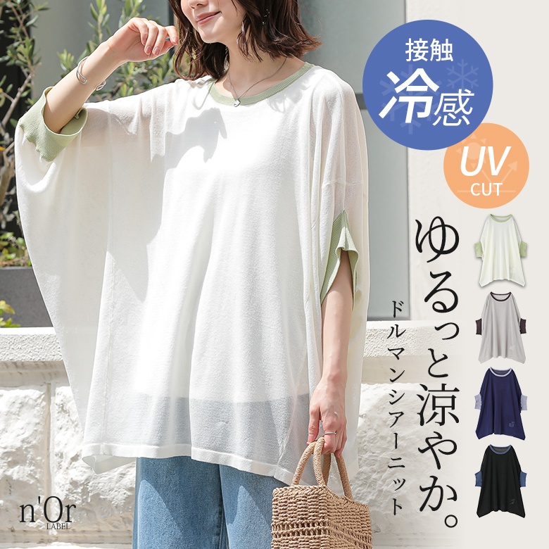 osharewalker ニット 半袖 五分袖 トップス 接触冷感 UVカット