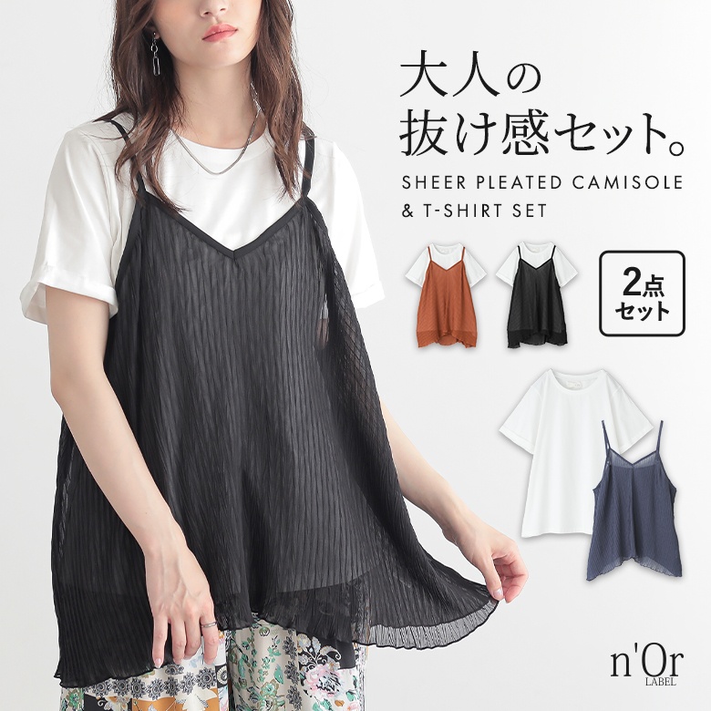 osharewalker(オシャレウォーカー) Tシャツ キャミソール 2点セット osharewalker(オシャレウォーカー) Tシャツ キャミソール 2点セット