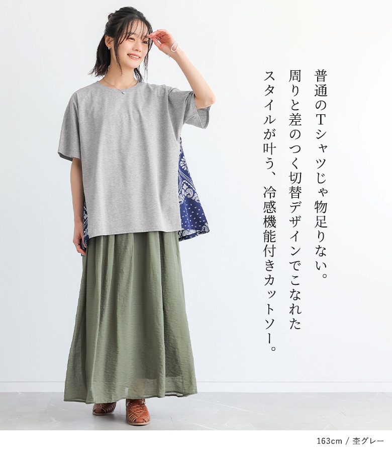 osharewalker（オシャレウォーカー） カットソー 半袖 接触冷感