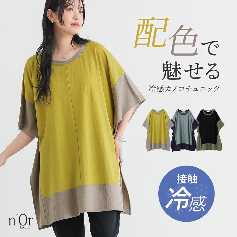 osharewalker（オシャレウォーカー） チュニック 半袖 接触冷感