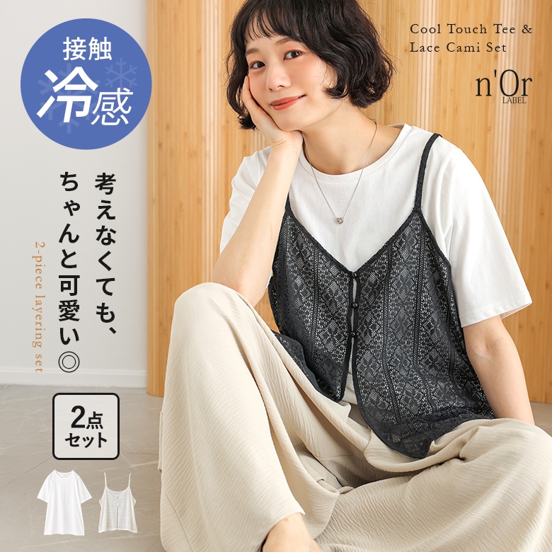osharewalker（オシャレウォーカー） Tシャツ キャミソール 2点セット
