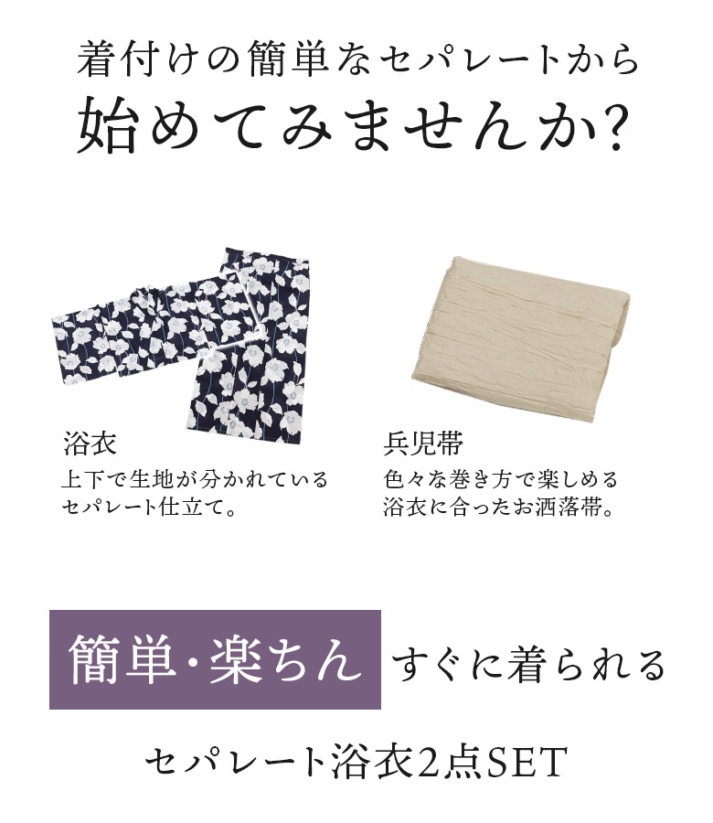 「送料無料」浴衣 帯 2点セット 選べる17柄 レディース セパレート 兵児帯 二部式 簡単 着付け 花柄 ダルトーン フリーサイズ 夏「メール便不可」「40」 | osharewalker | 19