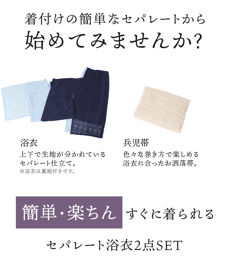 浴衣 セット レディース セパレート 二部式 ...の詳細画像3