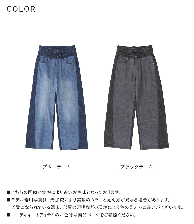 レディース デニム パンツ バイカラー パッチワーク カジュアル