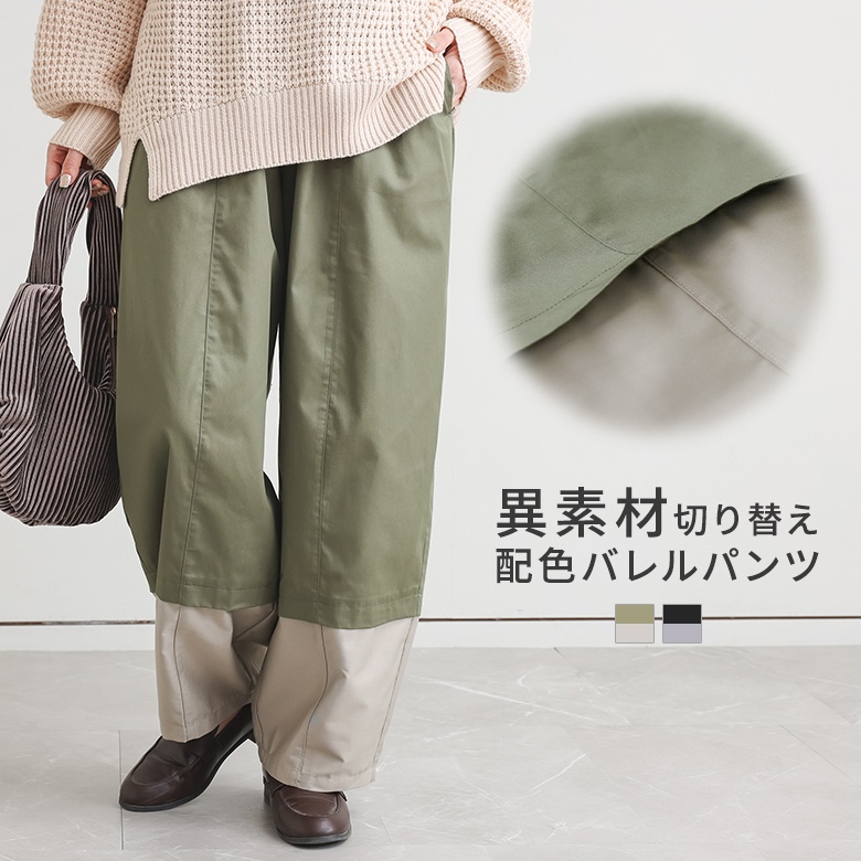 osharewalker（オシャレウォーカー） バレルパンツ レディース